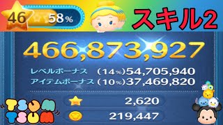 曲付きシンデレラが強すぎてスキル3でも1億スコアは余裕で出せるのでコツ解説 Pl150 こうへいさん ツムツム Watch Hd Mp4 Videos Download Free