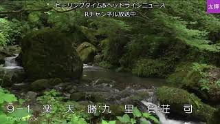 お盆休みの深夜配信 (8/11)
