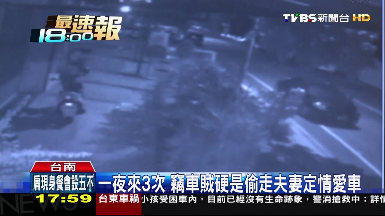 定情愛車遭竊 恩愛夫妻懸賞5萬元抓賊