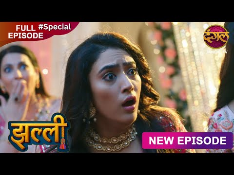 Jhallee | Full Special Episode 96 | झल्ली | New Show FULL HD | New Episode | Dangal TV