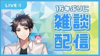 今日も今日とておしゃべりずむ【参加型雑談配信】