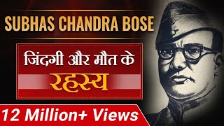 Subhas Chandra Bose  Biography in Hindi  Dr Vivek 