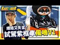 通行證紫框車「風鳴 V1」試駕！手感不滑，阿爆不愛！總結又失言了？│跑跑卡丁車【爆哥Neal】