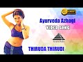 ஆயுர்வேத அழகி HD Video Song Thiruda Thirudi Dhanush Chaya Singh Karunas Pyra
