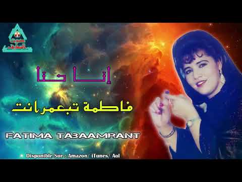 Fatima ta3aamrant