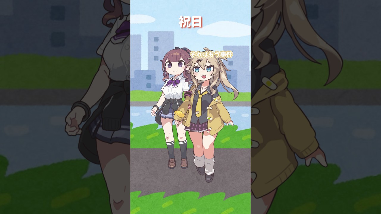 【春日部つむぎ/夏色花梨】祝日【VOICEVOX/VOICEPEAK】 #shorts