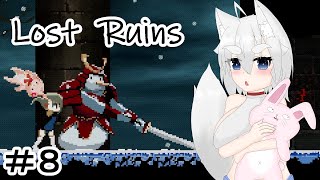 【Lost Ruins】オオカミの異世界召喚：『ボク、また何かやっちゃいました？』パート８【ゆっくり実況】