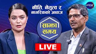LIVE: साझा समयः नीति, नेतृत्व र नागरिकको आवाज | Prime TV HD