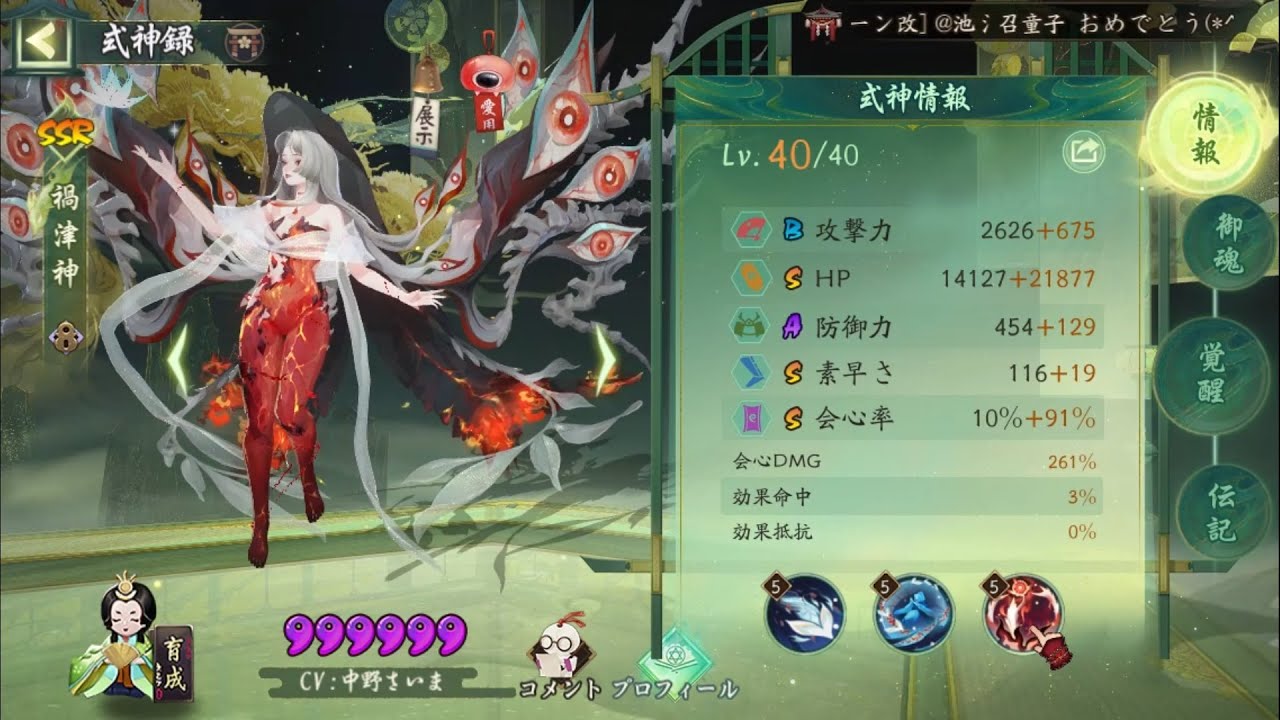 【Onmyoji】Magatsugami PvP