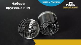 видео товара Пилы круговые с каленым зубом 26 - 63 мм Глубина 25 мм КУРС 36723