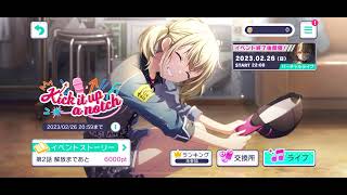 【プロセカ】Kick it up a notch イベントBGM 60分耐久
