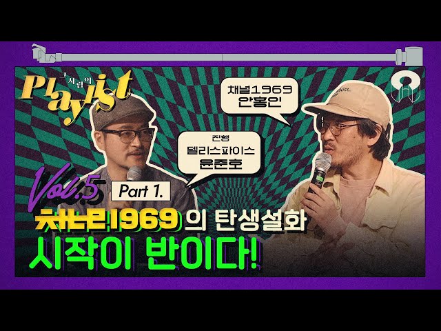 채널1969