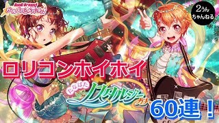 【２うんのバンドリ実況】モチベUP⇧？DOWN⇩？　ロリガチャにチャレンジ！