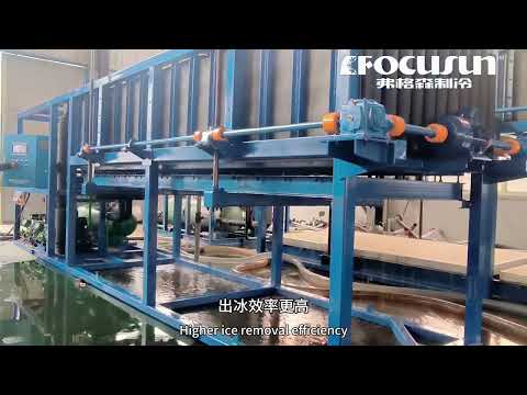 弗格森大型工業直冷塊冰機#全自動塊冰機#食品級塊冰機#工業用塊冰機