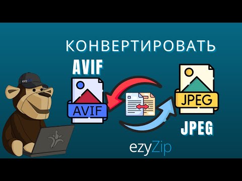 Как Конвертировать AVIF В JPEG За Секунды!