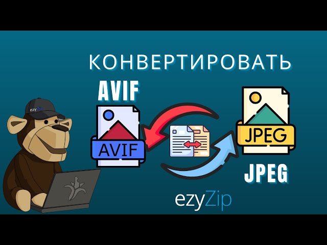 Как Конвертировать AVIF В JPEG За Секунды!