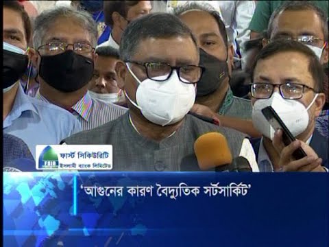 আগুনের কারণ বৈদ্যুতিক সর্টসার্কিট