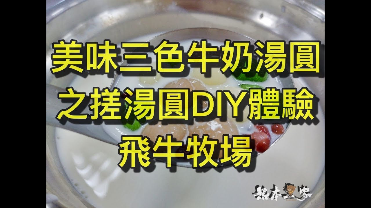 飛飛教室-搓湯圓星光樂趣體驗