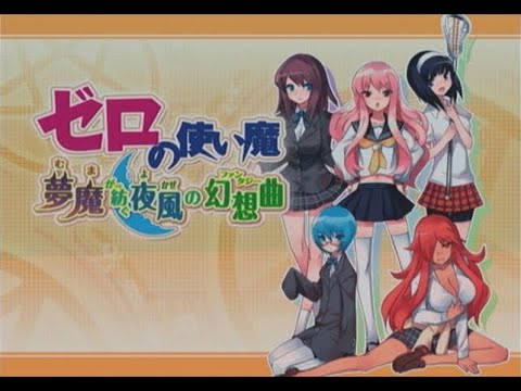 ゼロの使い魔 夢魔が紡ぐ夜風の幻想曲