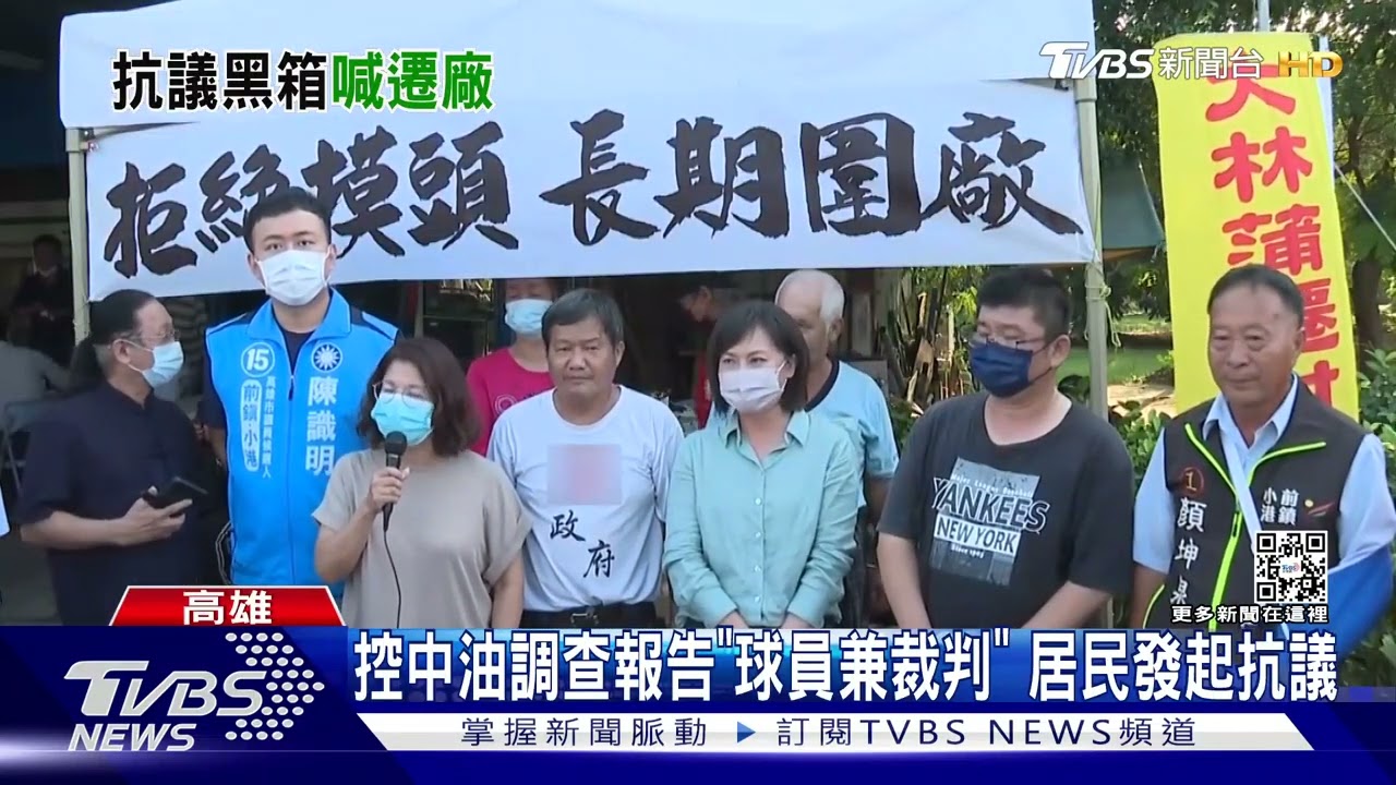 中油大林廠爆炸報告出爐 居民控「黑箱」爆衝突
