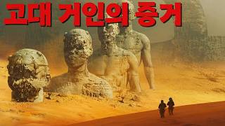 Download lagu 5800년전 지구를 지배했다는 거인 네필림을 기록한 이상한 고대 수메르 유물들. mp3