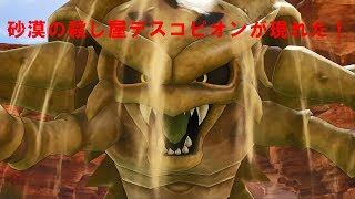 【ゆっくり実況】 ドラゴンクエスト11S 第10話