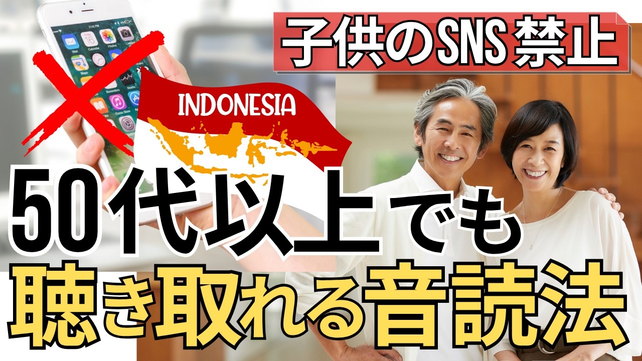 「SNS禁止の理由」聞き取れる？【中級卒業の英語リスニング】