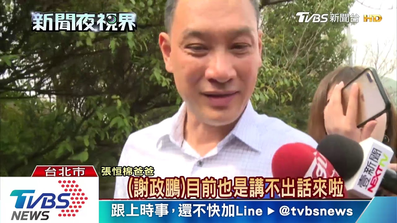 網球國手謝政鵬女友身亡　家屬悲慟招魂