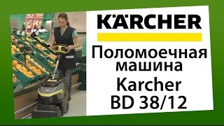 Karcher BD 38/12 C Bp Pack (1.783-430.0) - відео 5