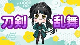 【#刀剣乱舞】イベントやるぞ【#雑談】