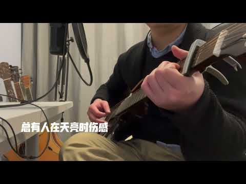 热河 吉他弹唱 李志