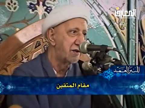 ⁣مقام المتقين - الشيخ أحمد الوائلي