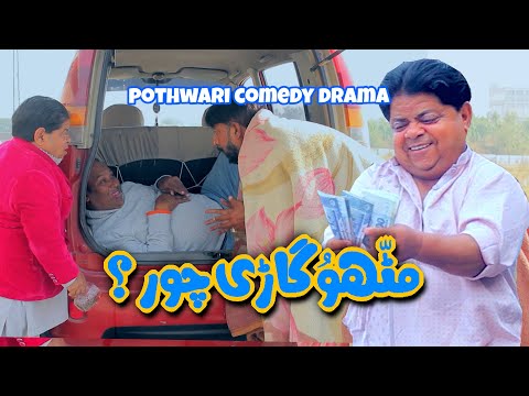 Hun Laash Na Ki Karye? Mithu Car Chor! Pothwari Drama - Shahzada Ghaffar - New Drama | Khaas Potohar