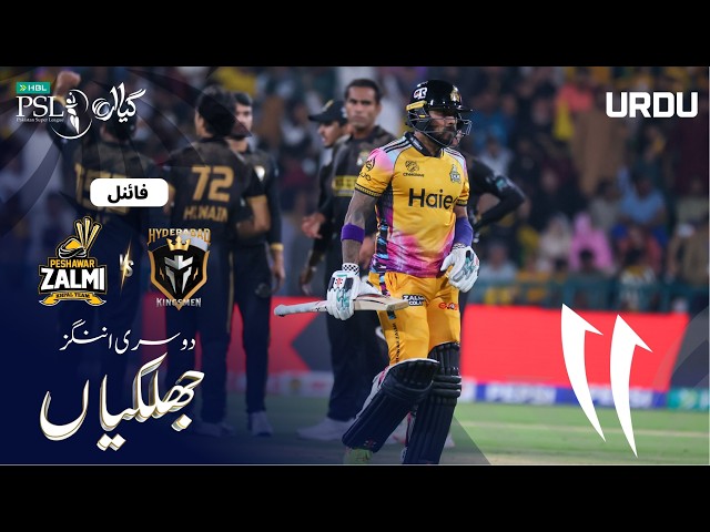 2nd Innings Highlights | Peshawar Zalmi vs Hyderabad Kingsmen | Urdu | Final | HBL PSL 11 | MZB1H