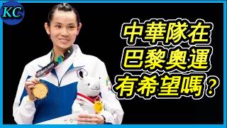 [討論] 請問這屆奧運 中華隊看點有哪些？