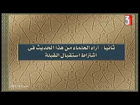 الحديث للثانوية الأزهرية حلقة 2 ( الحديث الثاني : حرمة المسلم ) أ محمد سعيد 20-09-2019