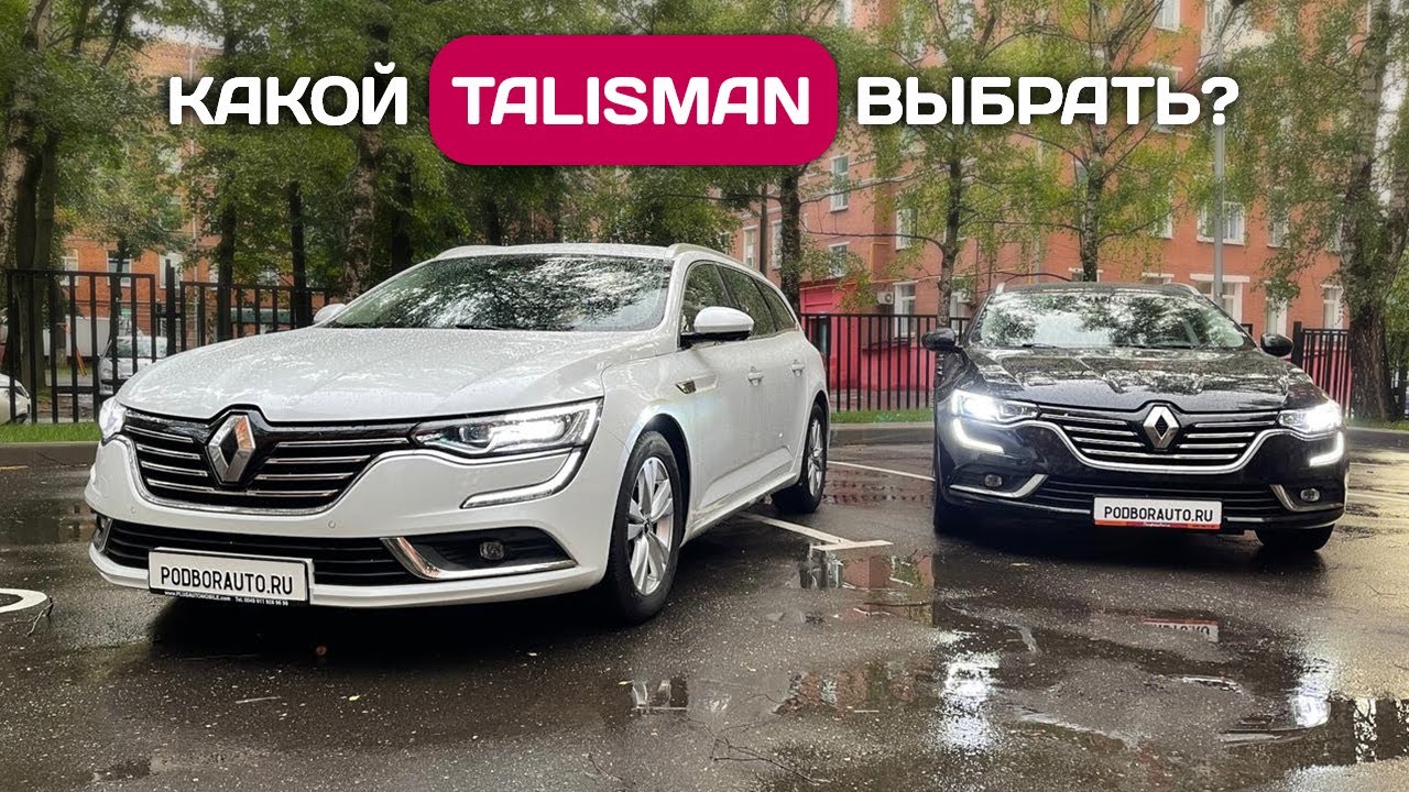 Сравнение Renault Talisman 1. 5 и 1. 6 из Европы