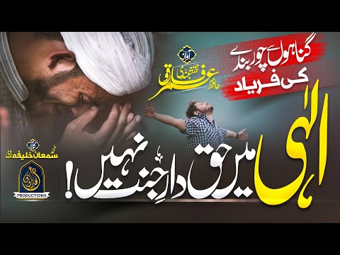 Tearful Emotional Kalam | Ilahi Main Haqdar e Jannat Nahi | Hafiz Umar Farooq Naqshbandi | Hamd 2023