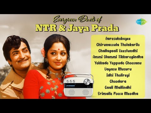 Evergreen Duets of NTR &Jaya Prada | Aaresukoboyee | Chirunavvula Tholakarilo