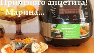 Рецепт для мультиварки: скумбрия с овощами - Видео онлайн