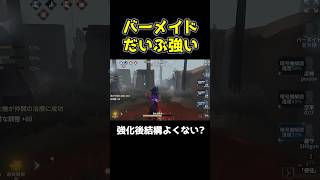 バーメイドがだいぶ進化してるの知ってる？ #第五人格 #identityv #shorts