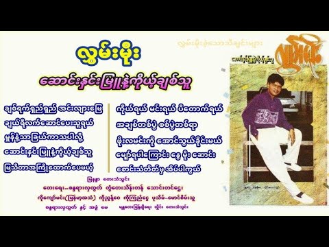 လွှမ်းမိုး ဆောင်းနှင်းမြူနဲ့ကိုယ့်ချစ်သူ (စီးရီး-စဆုံး)