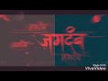 Raja Shiv Chatrapati Title Song Video