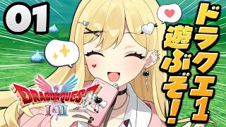 【ドラクエ1リメイク】初見！冒険に出よう～！※ネタバレ注意【ルイス・キャミー/にじさんじ】