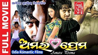Amar Prema || Romatic Odia Flim || Ridhima  || Ranjit || Sabitree Music