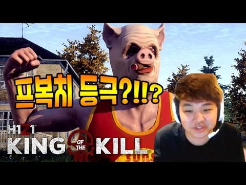 스맵과 투신의 합류! H1Z1 King of the Kill [4] (with KurO) │ PraY