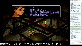 #10【PS】ゼノギアス【ゲーム実況】