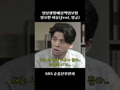 (사고친 영규네)일상생활보험 필요한 영규네 #시트콤 #순풍산부인과 #박미달 #박영규 #박성은 #쇼츠 #shorts