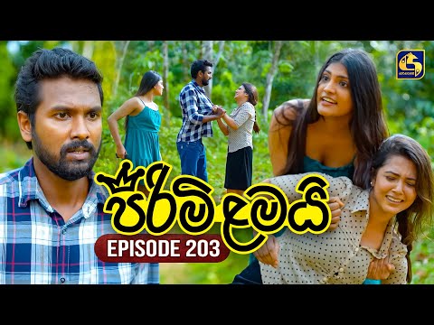 Pirimi Lamai (පිරිමි ළමයි) | Episode 203 | 26th August 2025 | Swarnavahini