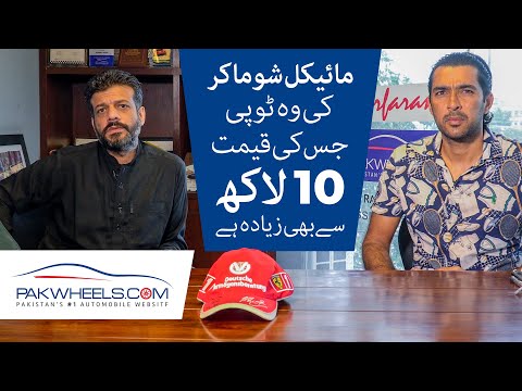 Michael Schumacher Signed Cap for Auction | Aisam Ul Haq | PakWheels